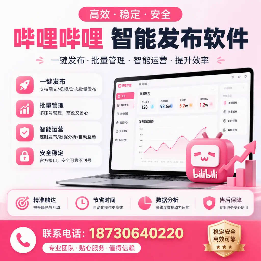 如何优化哔哩哔哩智能发布软件设置？杭州 用户的实用技巧