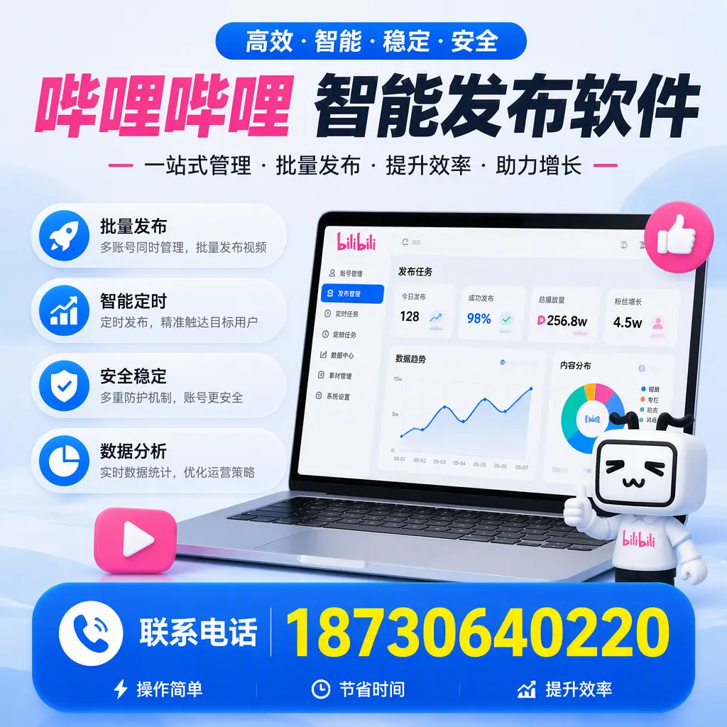 如何在 杭州 制定有效的哔哩哔哩智能发布策略